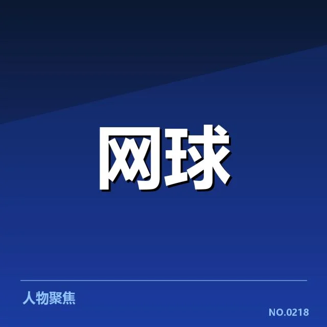 已确认的关键赛事和运动员表现